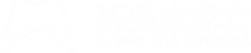 SUMEC Engineering
